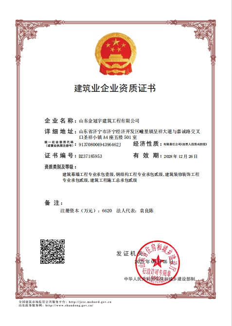 建筑幕墻工程專業(yè)承包壹級