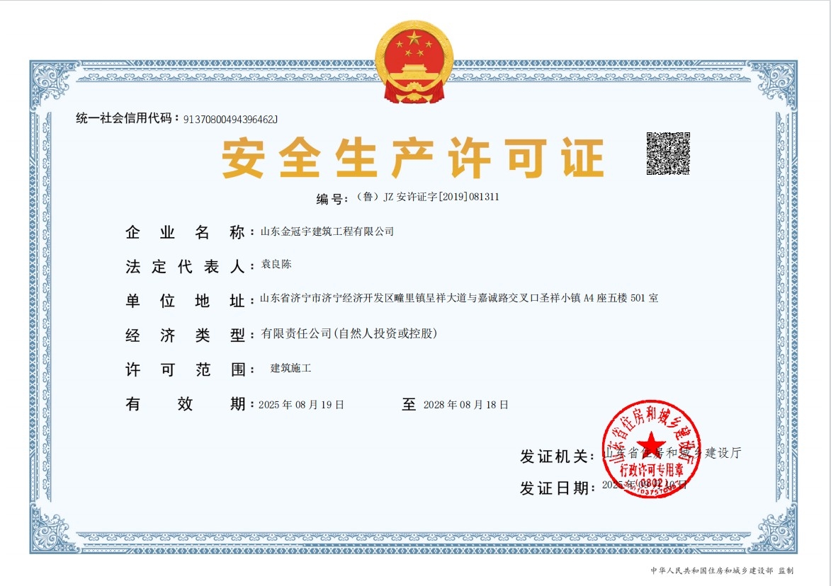 安全生產(chǎn)許可證